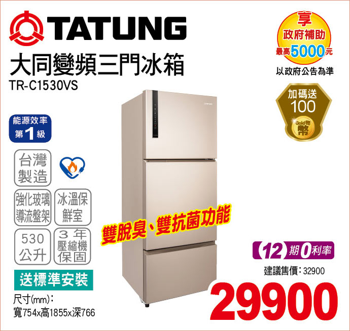 大同變頻三門冰箱530