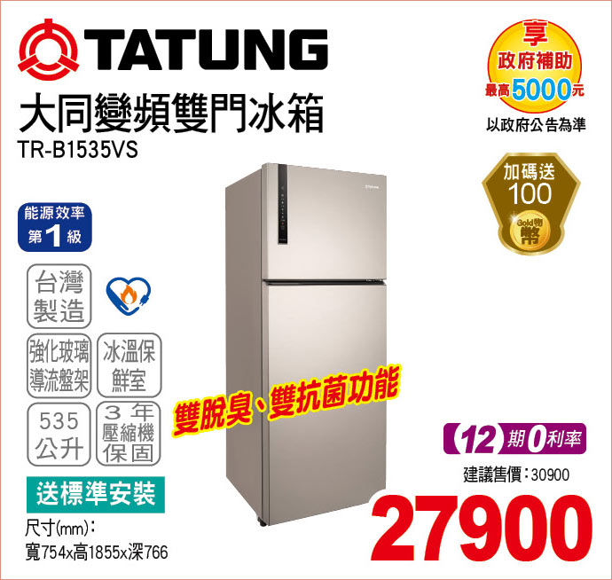 大同變頻雙門冰箱535