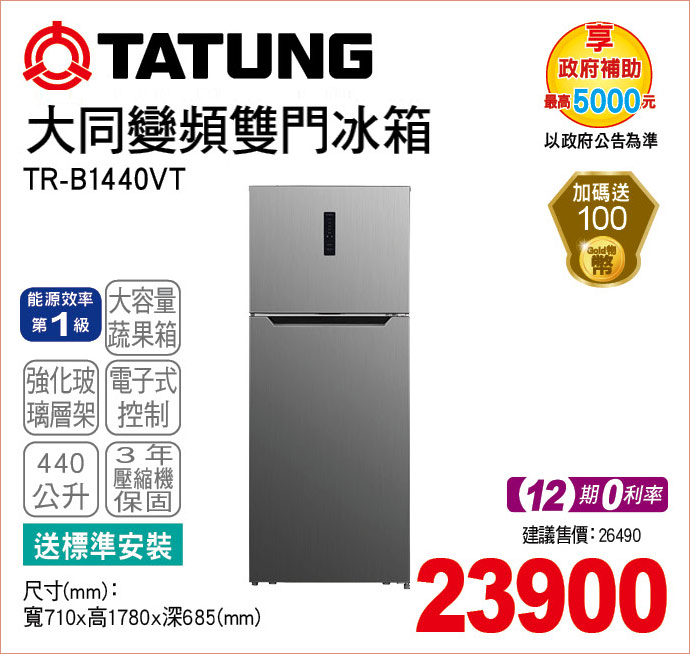 大同變頻雙門冰箱440