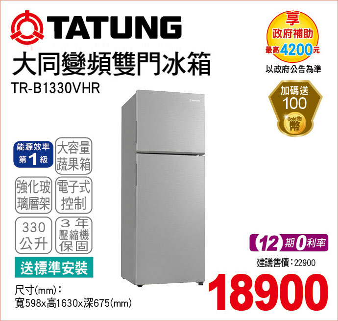 大同變頻雙門冰箱330