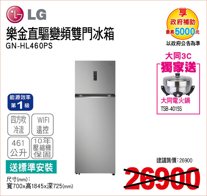 樂金直驅變頻雙門冰箱461