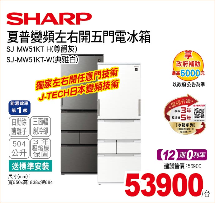 夏普變頻左右開五門電冰箱504