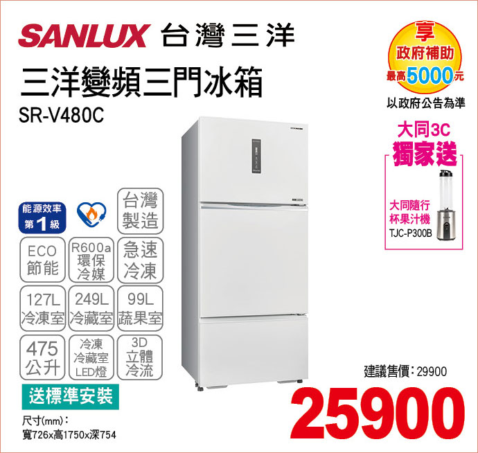 三洋變頻三門冰箱475