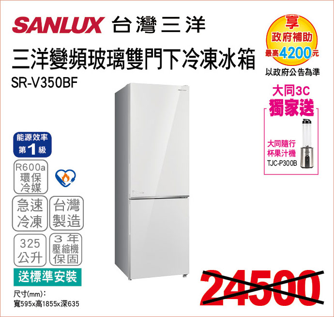 三洋變頻玻璃雙門下冷凍冰箱325