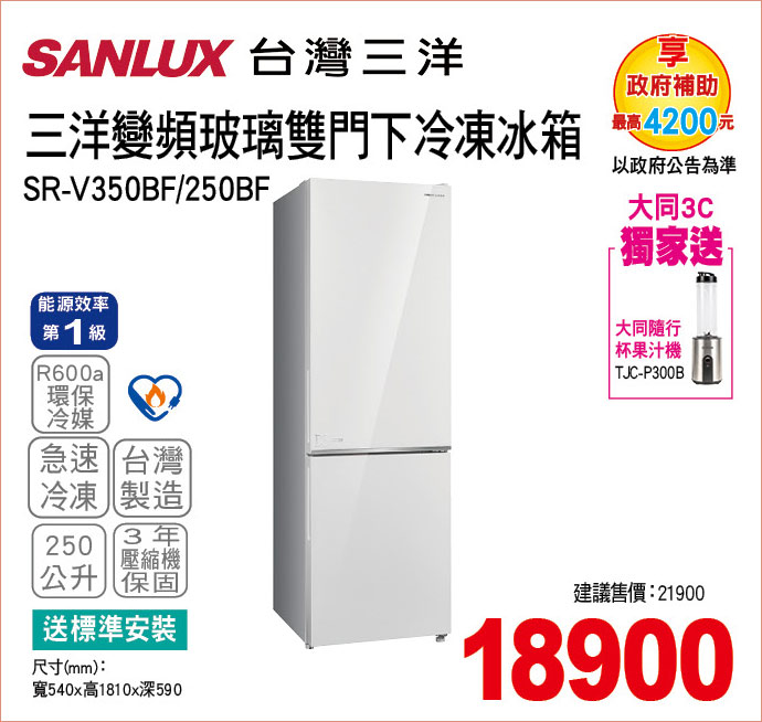三洋變頻玻璃雙門下冷凍冰箱250