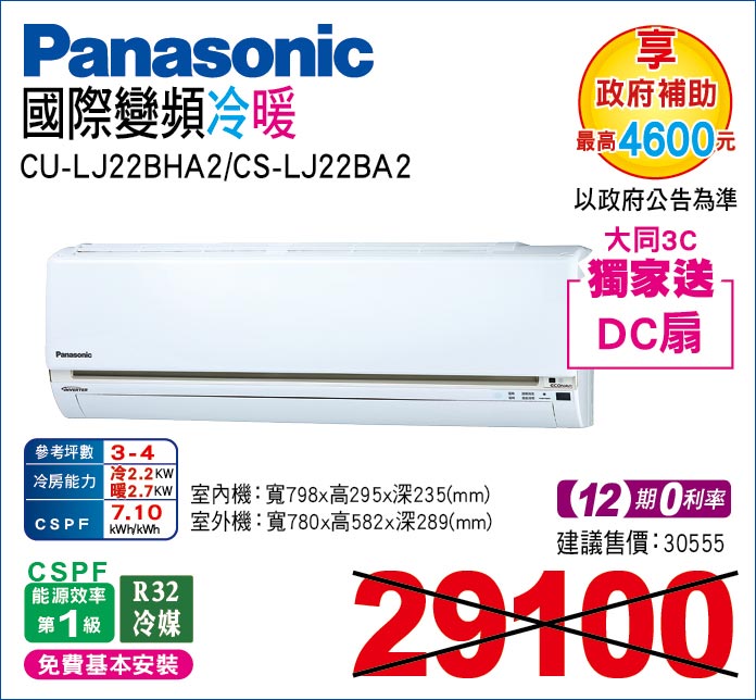 國際變頻冷暖22