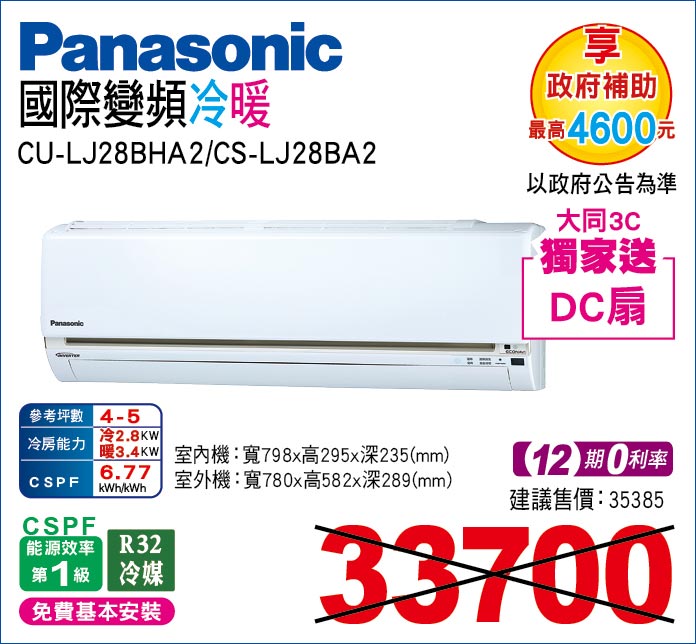 國際變頻冷暖28