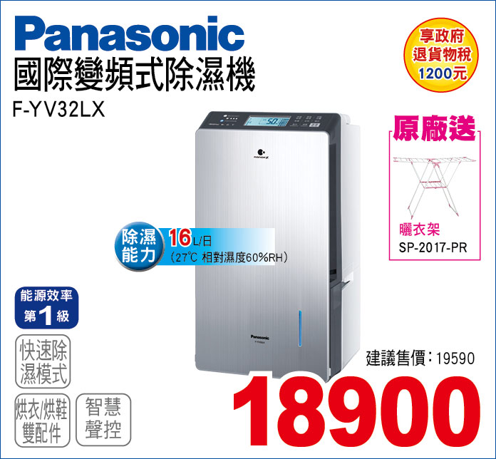 國際變頻式除濕機16L