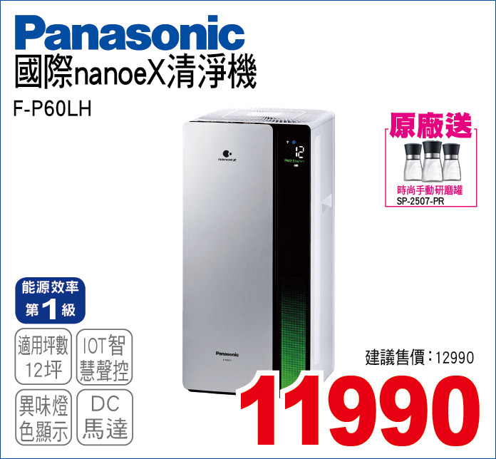 國際nanoeX清淨機