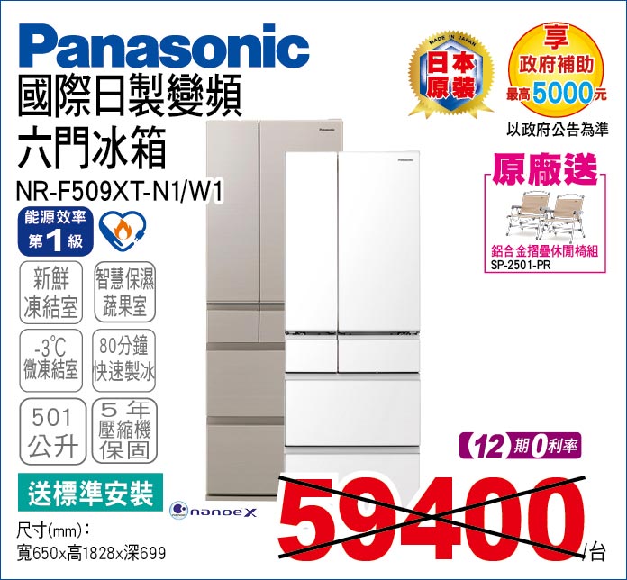 國際日製變頻六門冰箱501