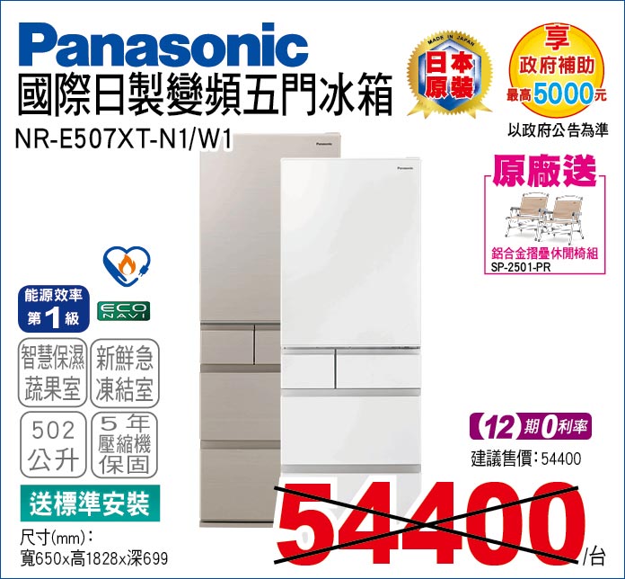 國際日製變頻五門冰箱502