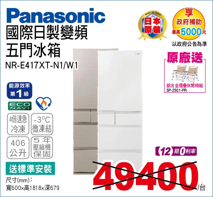 國際日製變頻五門冰箱406