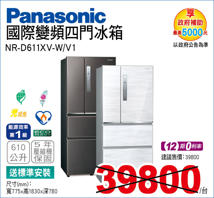 國際變頻四門冰箱610