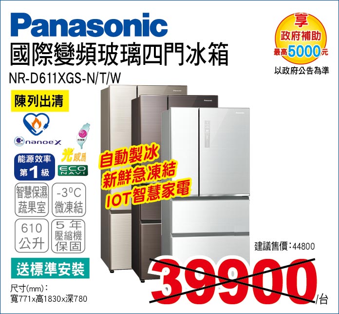 國際變頻玻璃四門冰箱610