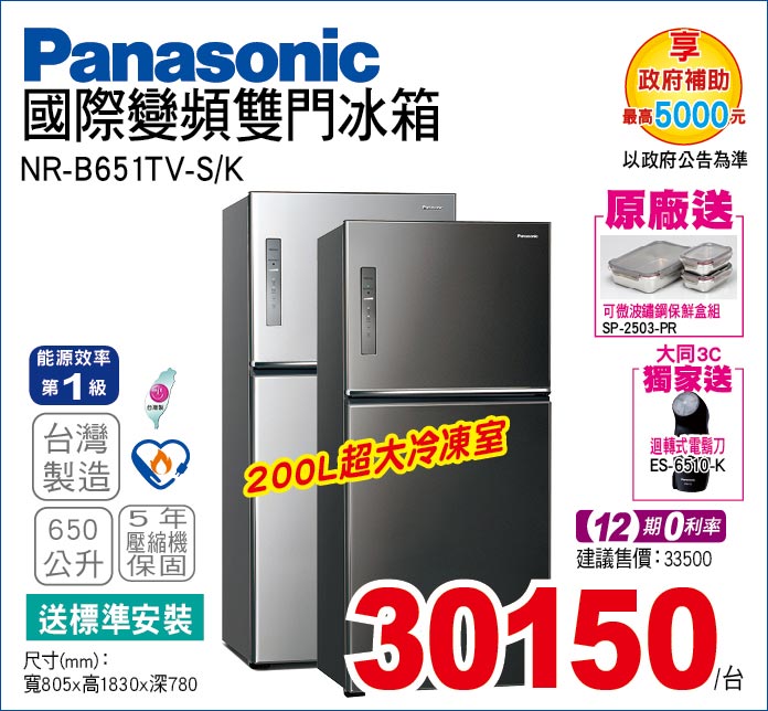 國際變頻雙門冰箱650