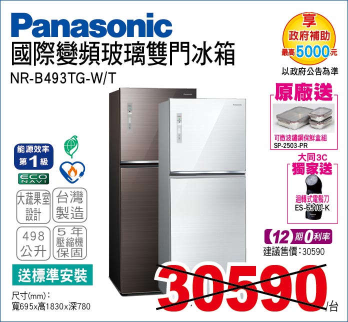 國際變頻玻璃雙門冰箱498