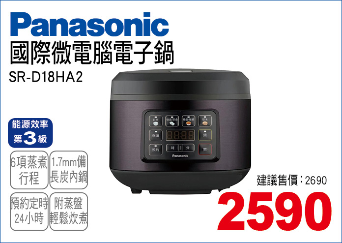 國際微電腦電子鍋10