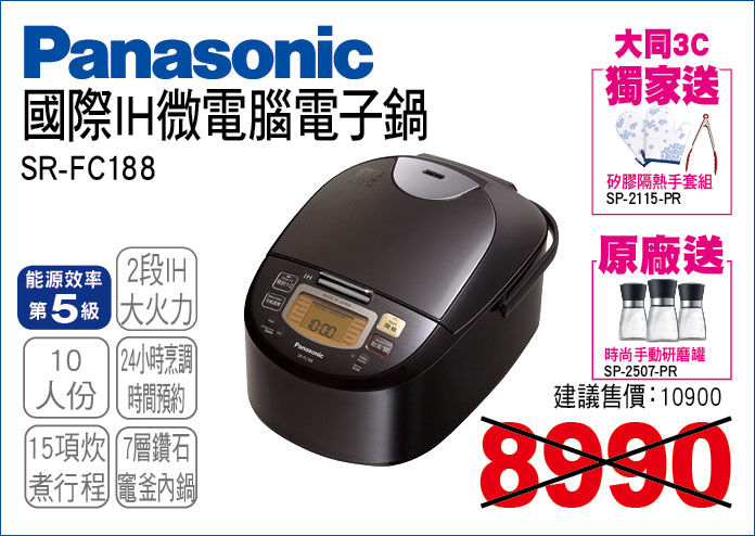 國際IH微電腦電子鍋10