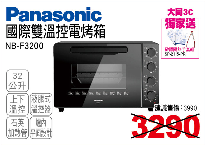 國際雙溫控電烤箱32