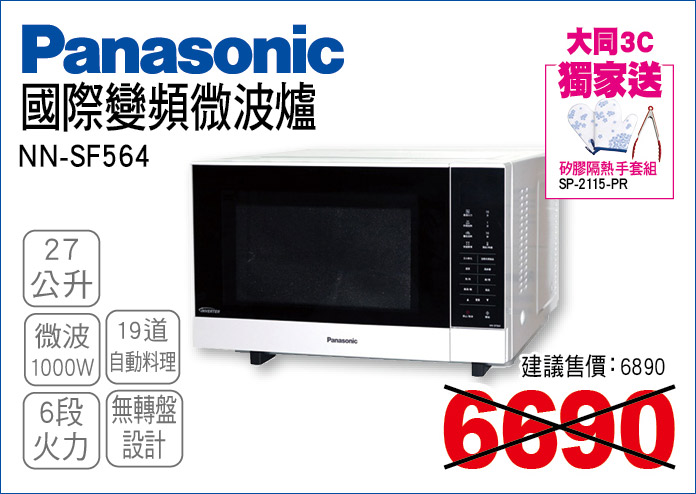 國際變頻微波爐27