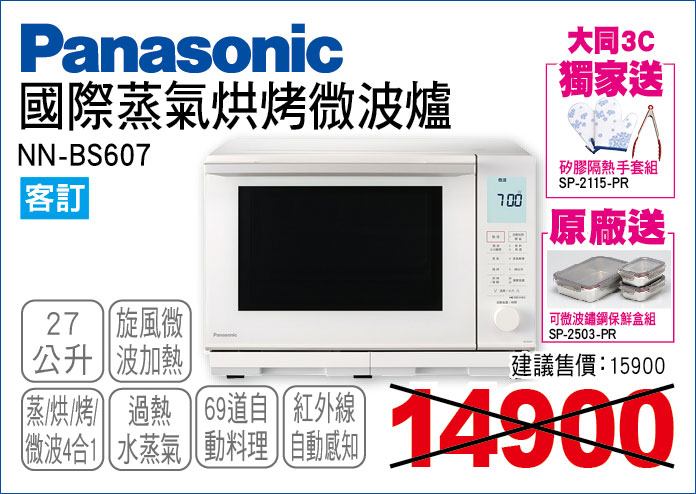 國際蒸氣烘烤微波爐27