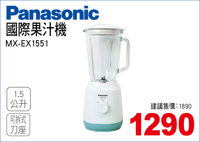 國際果汁機1點5