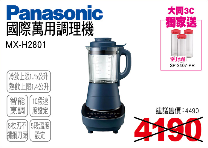 國際萬用調理機