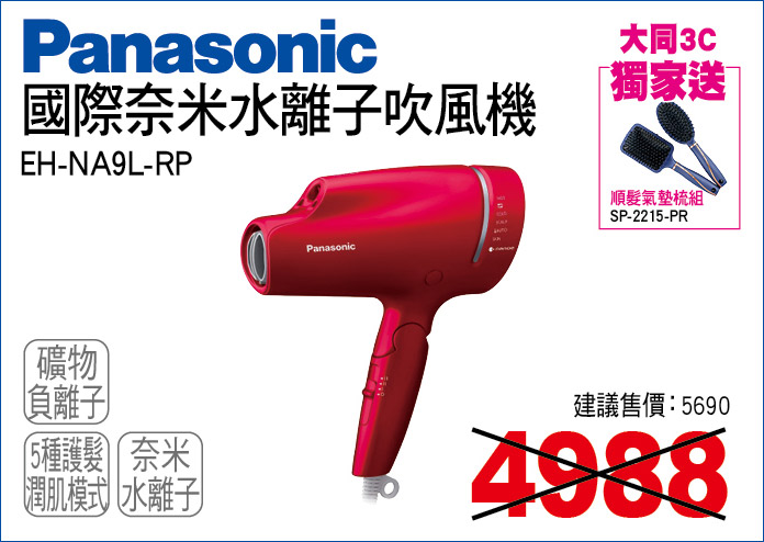 國際奈米水離子吹風機