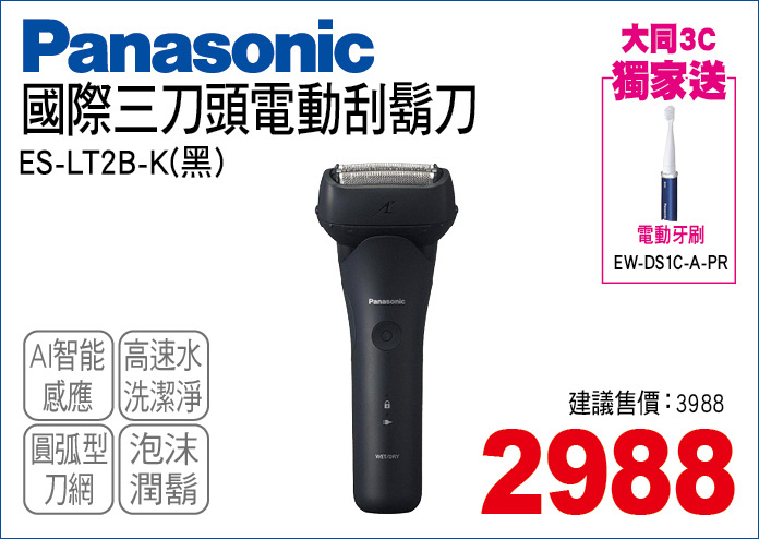 國際三刀頭電動刮鬍刀