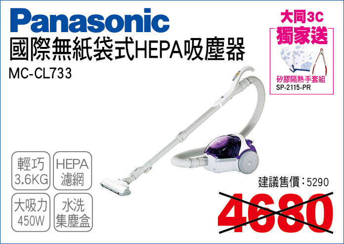 國際無紙袋式HEPA吸塵器