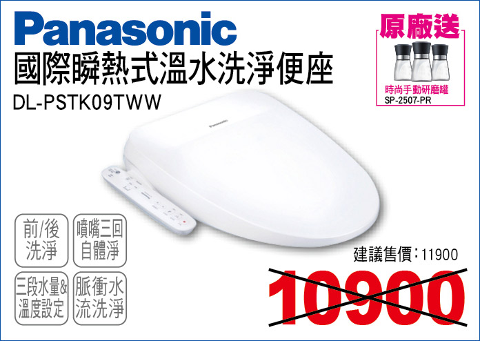 國際溫熱式溫水洗淨便座