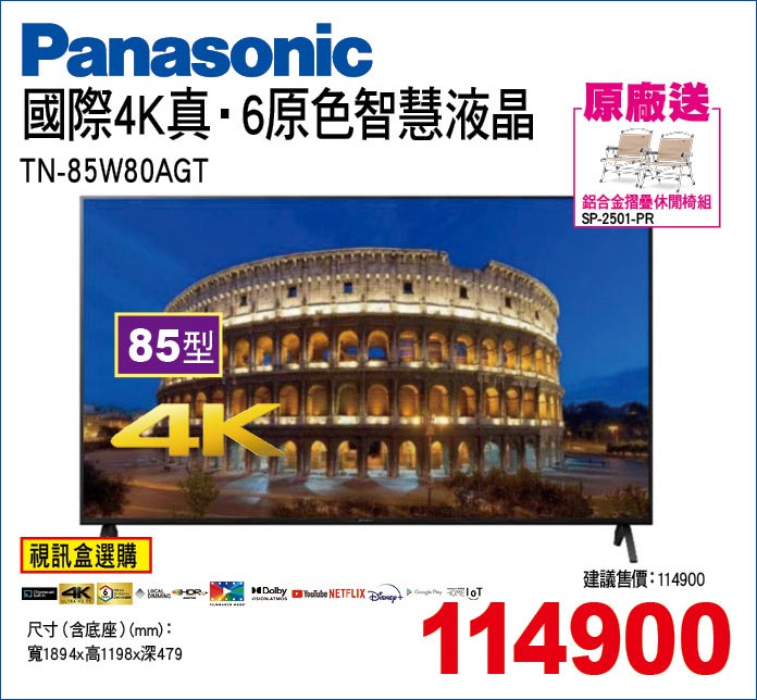 國際4K真6原色智慧液晶85