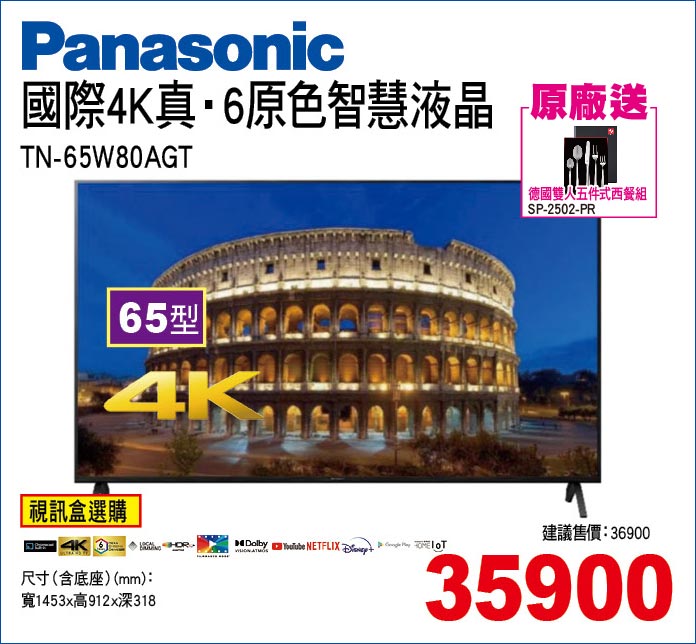 國際4K真6原色智慧液晶65