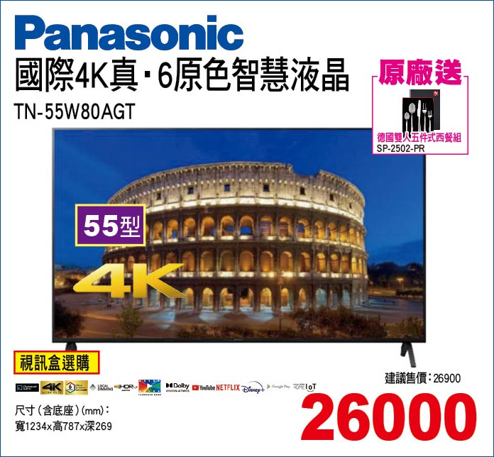 國際4K真6原色智慧液晶55