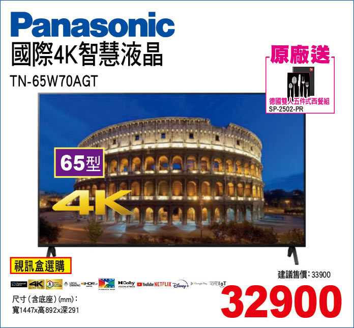 國際4K智慧液晶65