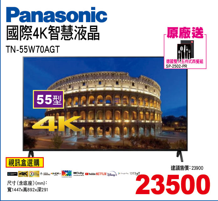 國際4K智慧液晶55