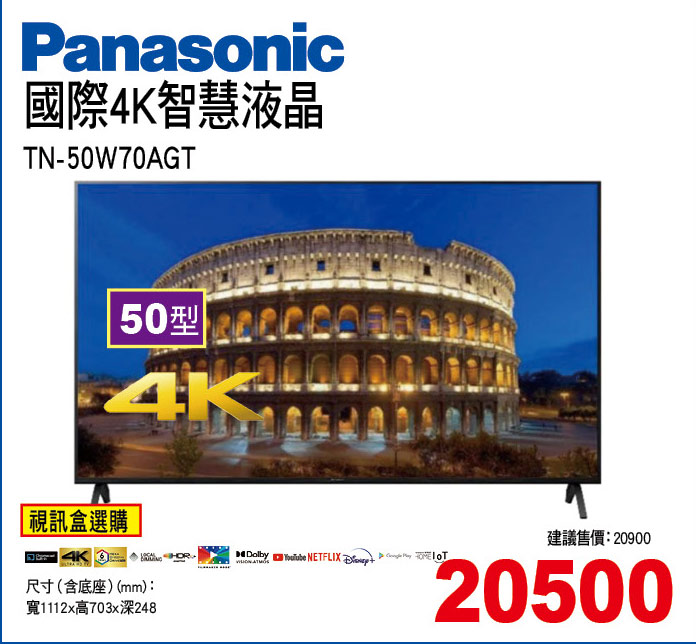 國際4K智慧液晶50