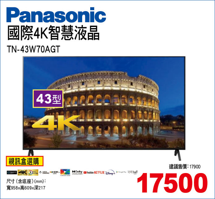 國際4K智慧液晶43