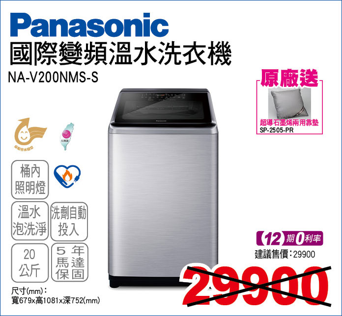 國際變頻溫水洗衣機20