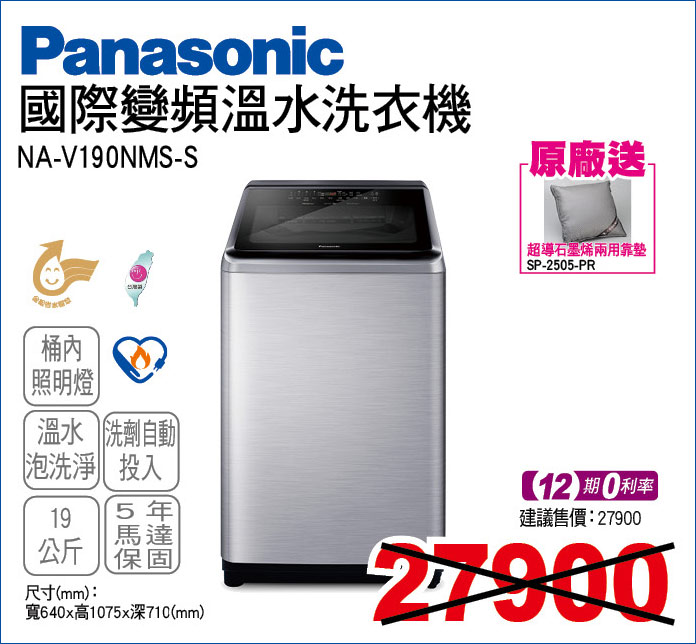 國際變頻溫水洗衣機19