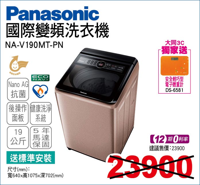 國際變頻洗衣機19