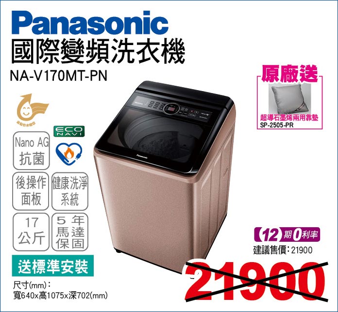 國際變頻洗衣機17