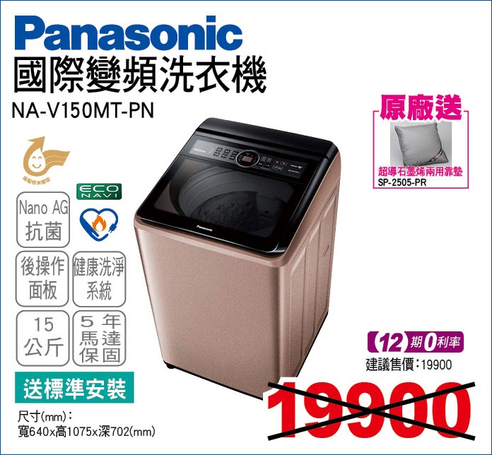 國際變頻洗衣機15