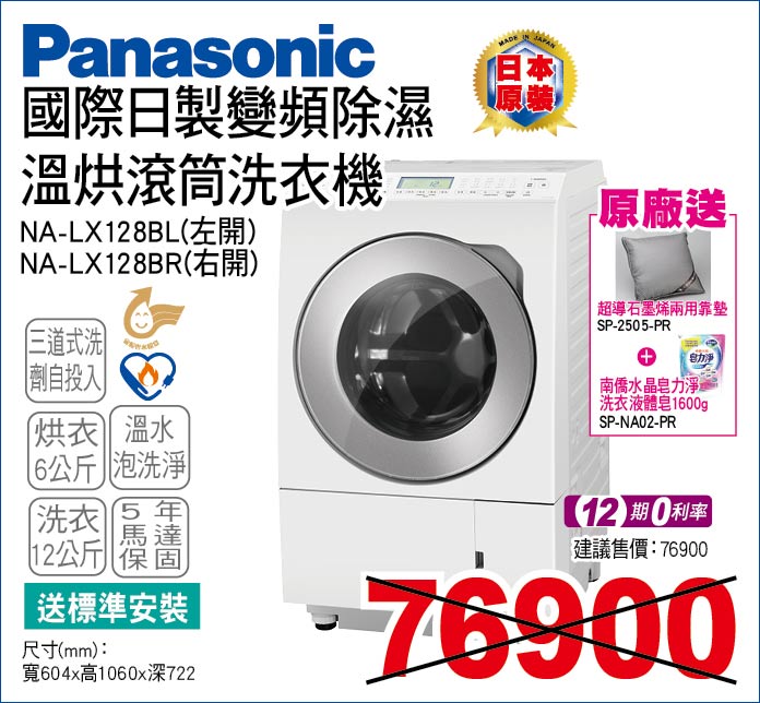 國際日製變頻除濕溫烘滾筒洗衣機12