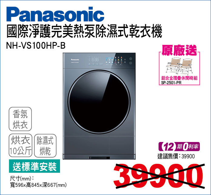 國際淨護完美熱泵除濕乾衣機10