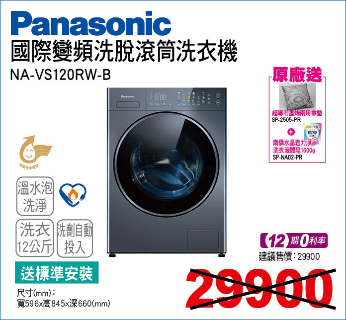 國際變頻洗脫滾筒洗衣機12