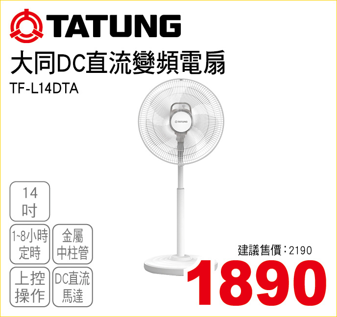 大同DC直流變頻電扇14