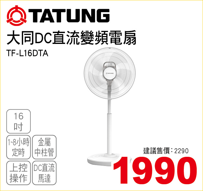大同DC直流變頻電扇16