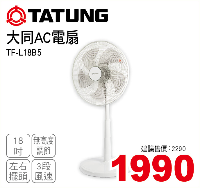 大同AC電扇18