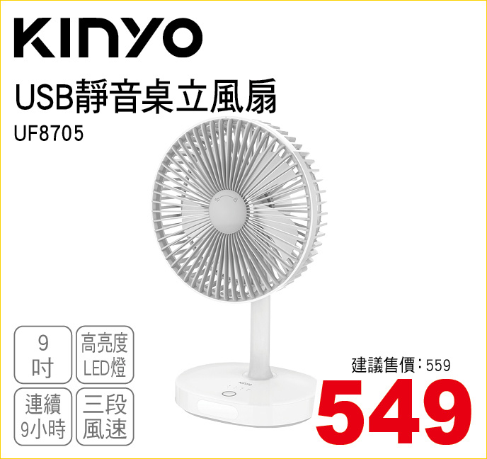 KINOUSB靜音桌立風扇9